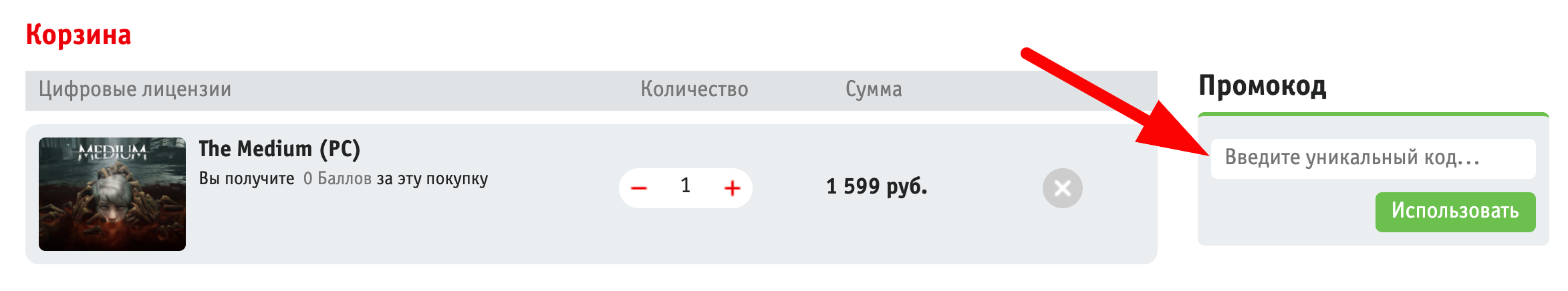 Как активировать промокод в магазине Бука