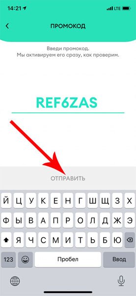 Как активировать промокод Делимобиль