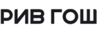 РИВ ГОШ