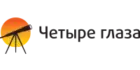 Четыре глаза