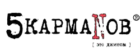 5 Карманов