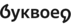 Буквоед