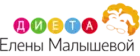 Диета Елены Малышевой