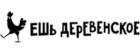 Ешь деревенское