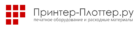 Принтер-Плоттер.ру