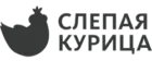 Слепая Курица