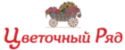 Цветочный Ряд