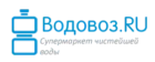 Водовоз