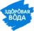 Здоровая вода