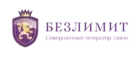 Безлимит