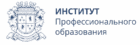 Институт профессионального образования