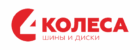 4 колеса