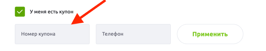 Активация промокода в сервисе БиФит