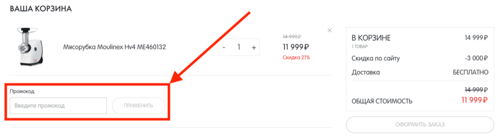 Активация промокода в интернет-магазине Мулинекс