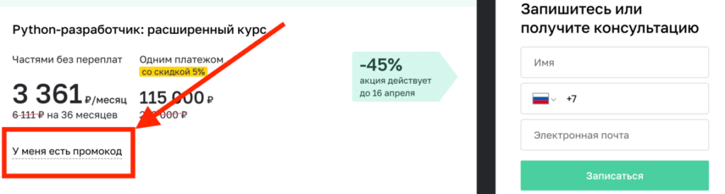 Активация промокода в университете Нетология