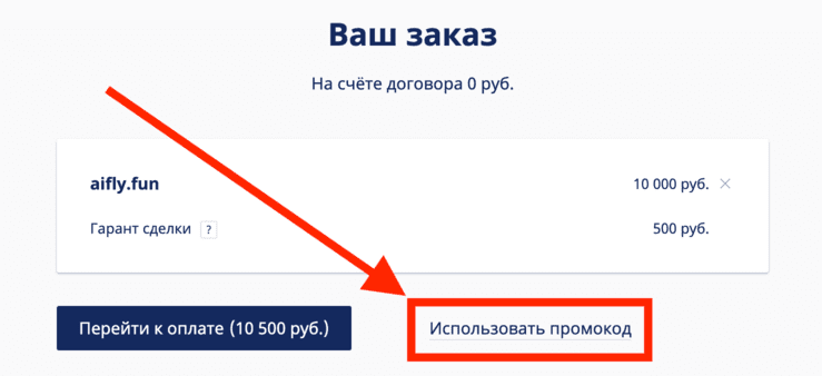 Активация промокода в Ру Центре