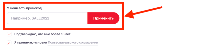 Активация промокода в магазине Он и Она