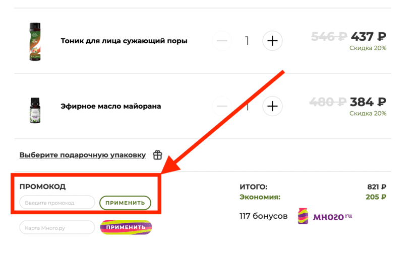 Активация промокода в интернет-магазине Сиберина