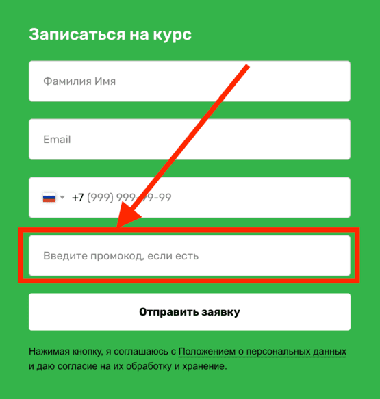 Активация промокода в онлайн-школе Скилл Фэктори