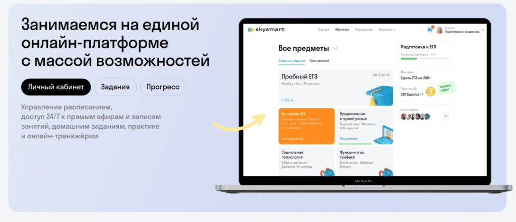 Платформа школы Скайсмарт