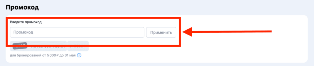 Активация промокода онлайн-сервиса Туту.ру