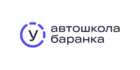 Автошкола Баранка