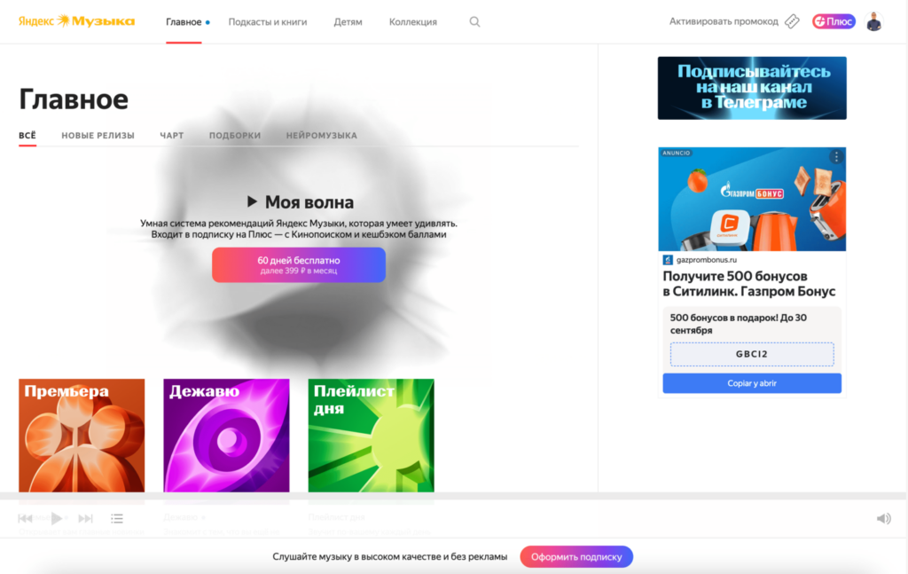 Главная страница Яндекс Музыка