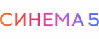 Синема 5