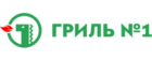 Гриль №1