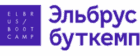 Эльбрус Буткемп