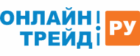 Онлайн Трейд