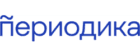 Периодика