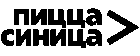 Пицца Синица