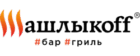 Шашлыкофф