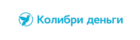 Колибри Деньги