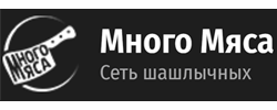 Много мяса