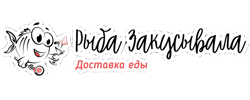 Рыба закусывала