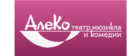 Театр Алеко
