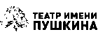 Театр Пушкина