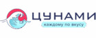 Цунами