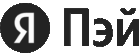 Яндекс Пэй
