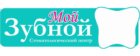 Мой Зубной