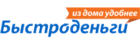 Быстроденьги