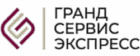Гранд Сервис Экспресс