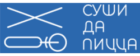 Суши Да Пицца