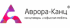 Аврора-Канц