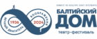 Балтийский дом