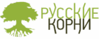 Русские корни