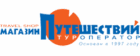Магазин путешествий