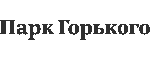 Парк Горького